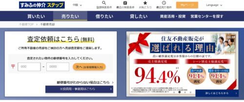 安心と納得の不動産売却のために！住友不動産販売の流れと評判