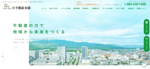 地域密着の不動産に相談する利点は？東広島市で地域密着型の株式会社不動産本舗