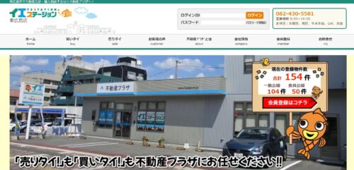 東広島市で不動産売却！ イエステーション東広島店（株式会社不動産プラザ）の口コミを紹介