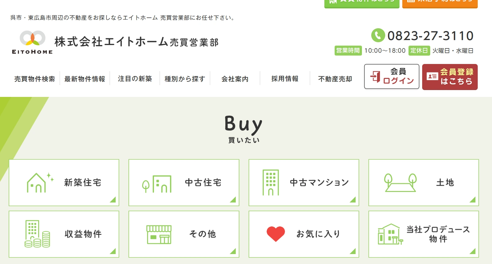 【東広島市不動産売却】トータルサポート株式会社エイトホームの評判・口コミ