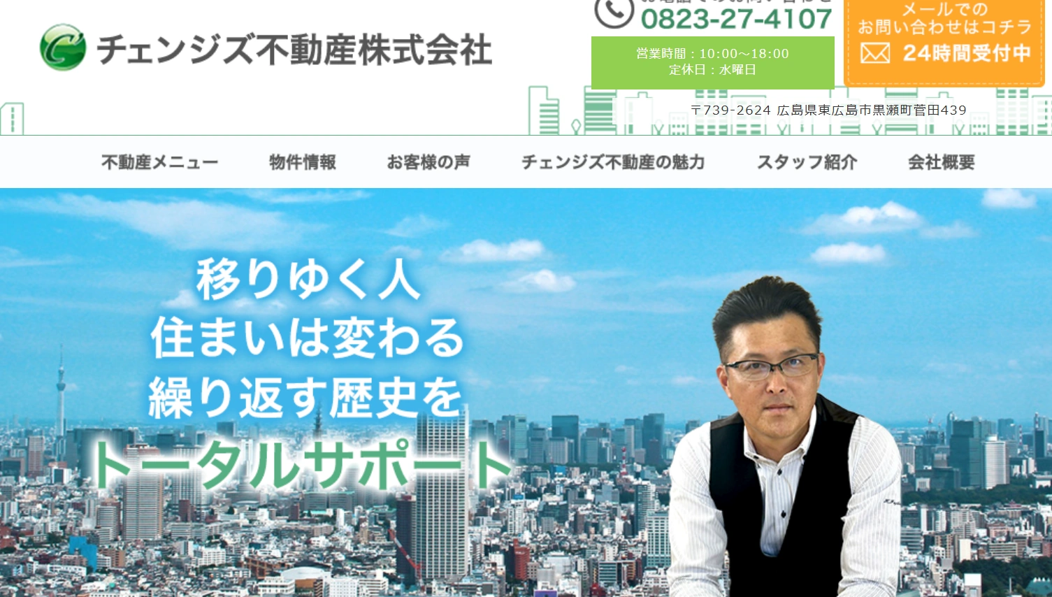 【東広島市不動産売却】で地域に根ざした安心対応!チェンジズ不動産の評判・口コミ