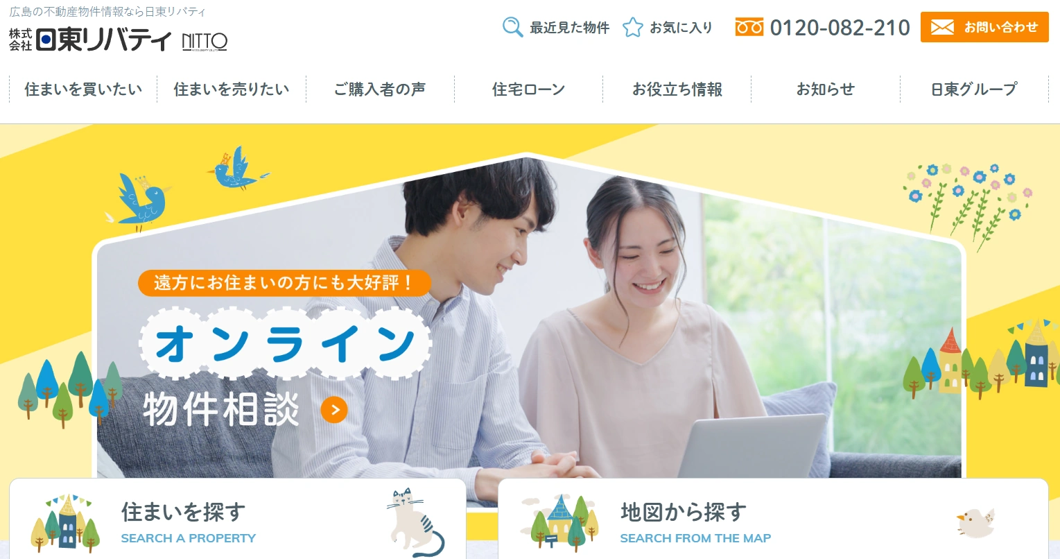 東広島市で不動産売却】不動産売買のプロフェッショナル株式会社日東リバティの口コミ評判 | 東広島市の不動産売却ガイド