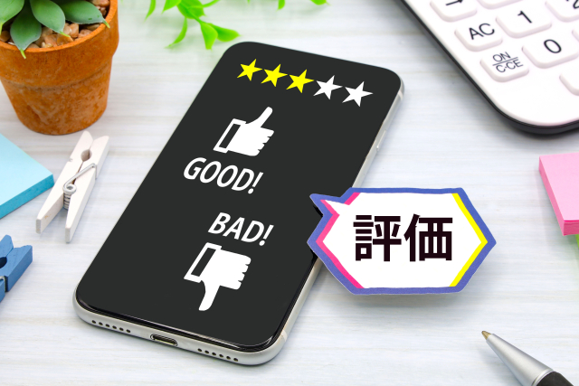 スマホと評価のイメージ