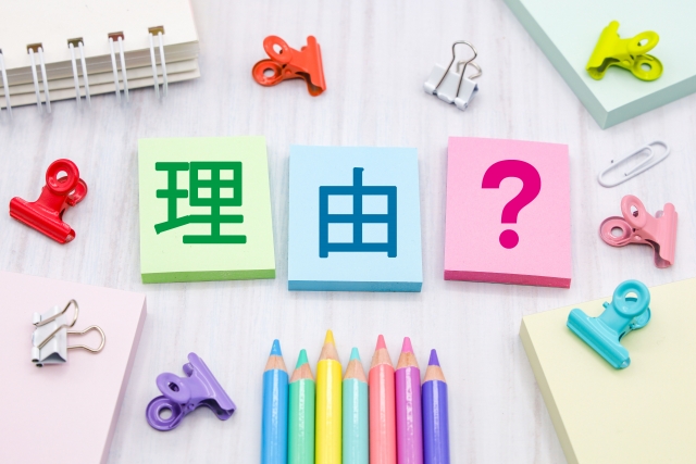理由?の文字列