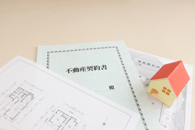 不動産売買の契約書