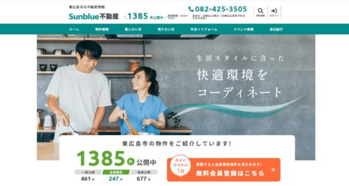 東広島市でスムーズに不動産売却！ワンストップが強みのサンブルー不動産の口コミ・評判