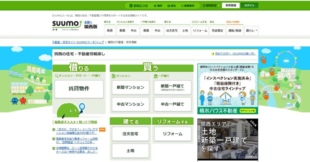 SUUMO公式サイト