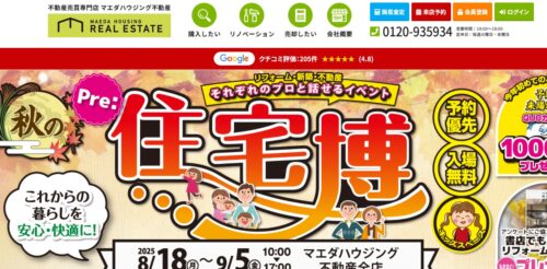 東広島市で選ばれる理由とは？株式会社マエダハウジングの不動産売却サービスと口コミ・評判