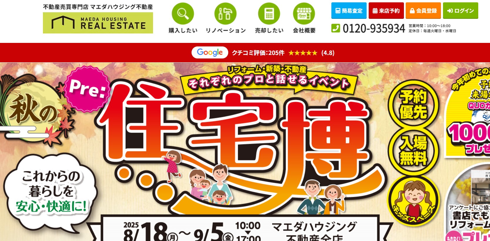 東広島市で選ばれる理由とは?株式会社マエダハウジングの不動産売却サービスと口コミ・評判