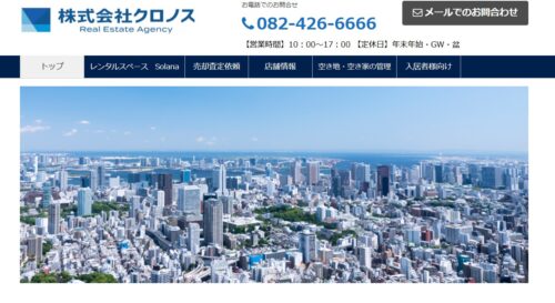 不動産売却で後悔しないために！東広島市・株式会社クロノスの口コミ・評判を調査