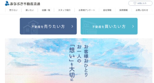 不動産売却は穴吹不動産流通株式会社広島店！強みや取組、口コミ・評判を紹介