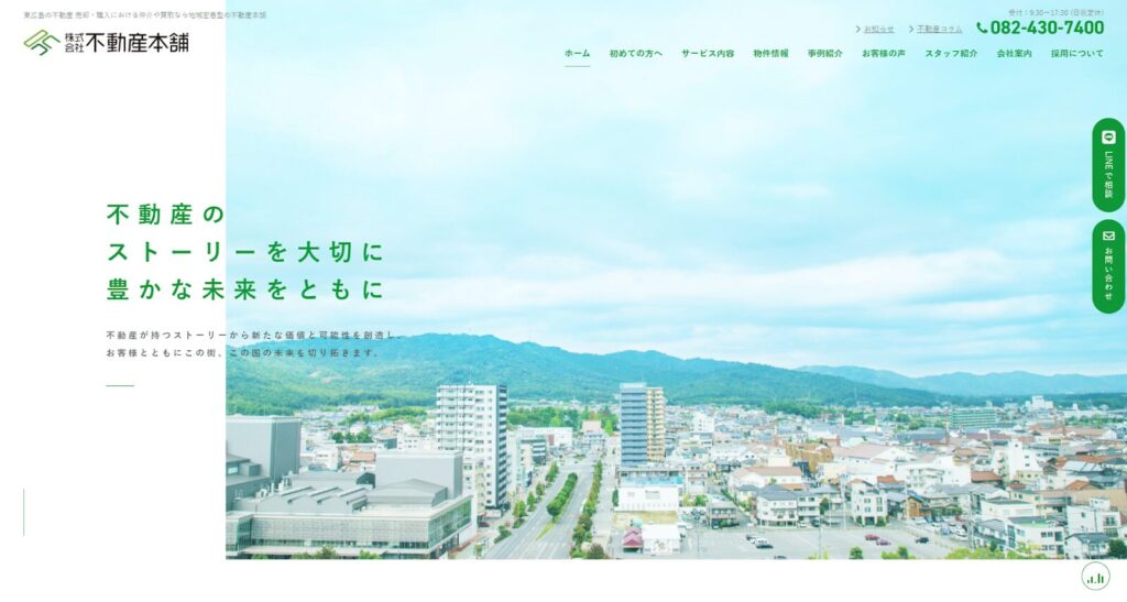 株式会社不動産本舗公式HPの画像