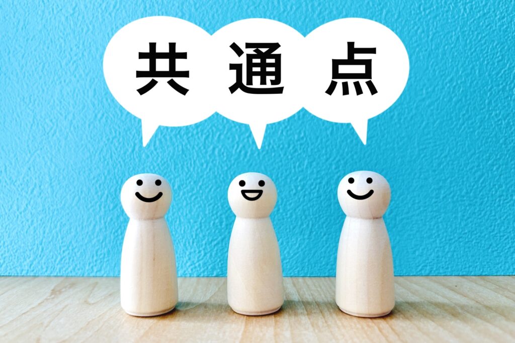 共通点